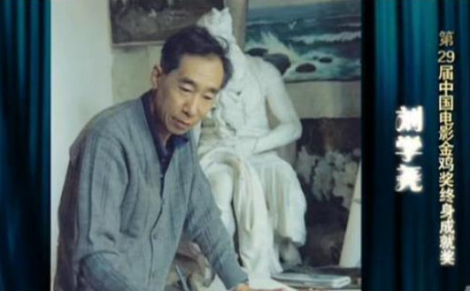 第一代电影美术师刘学尧去世了？