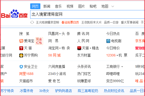 中国出入境管理局的官网网址是什么？