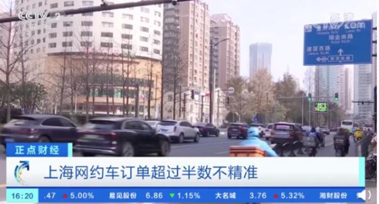 上海网约车超半数计程不精准，这给消费者造成了什么影响？