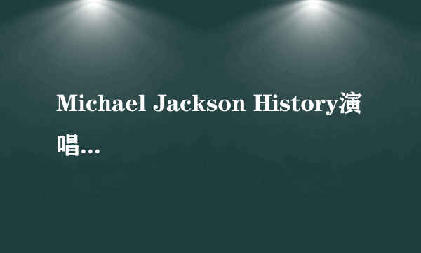 Michael Jackson History演唱会高清无水印视频下载