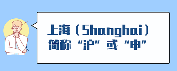 上海属于什么省?
