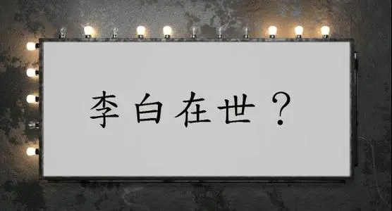 北京多个公交站现“李白再世”个人广告惹争议，大家争议的焦点是什么？