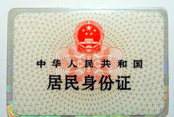 中国第一代身份证是哪一年