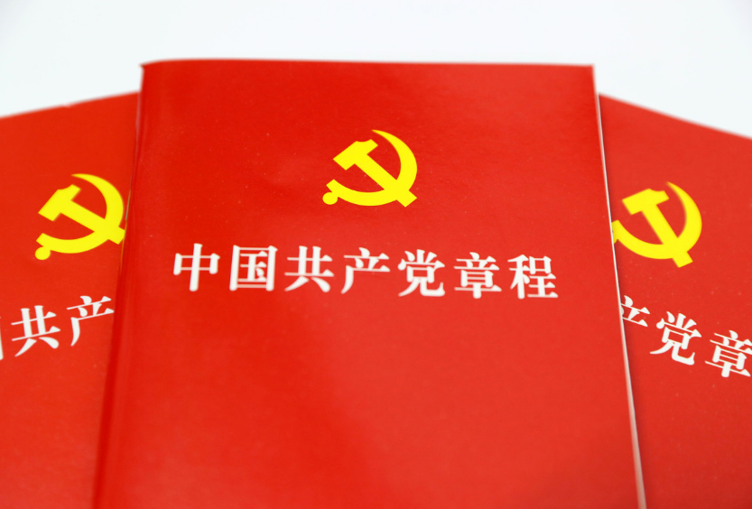 十八大之后中国共产党党章从建党以来修改过几次?
