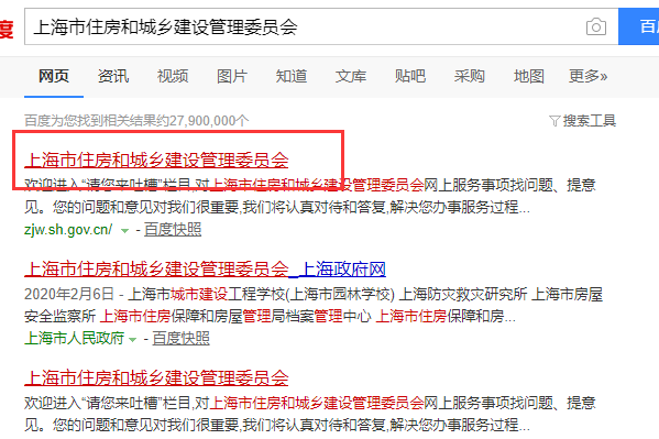 上海市城乡建设和管理委员会发的安全员证书如何网上查询