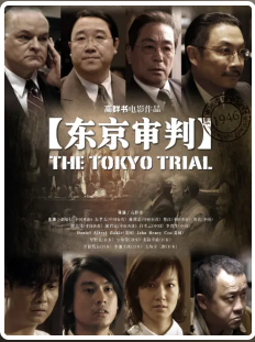 《东京审判》免费在线观看完整版高清，求百度网盘资源