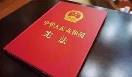 我国宪法规定：“中华人民共和国公民在行使自由和权利的时候，不得损害国家的、社会的、集体的利益和其他