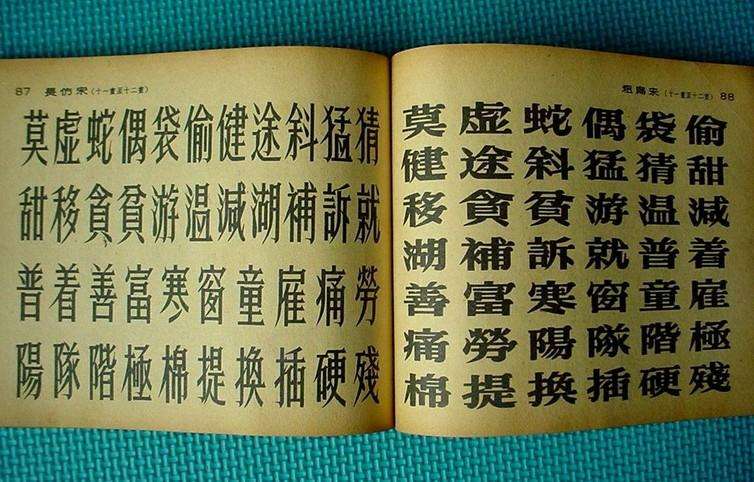对于商标注册，免费可商用中文字体有哪些？宋体可以吗？宋体无版权保护，不会侵权的，对吗？
