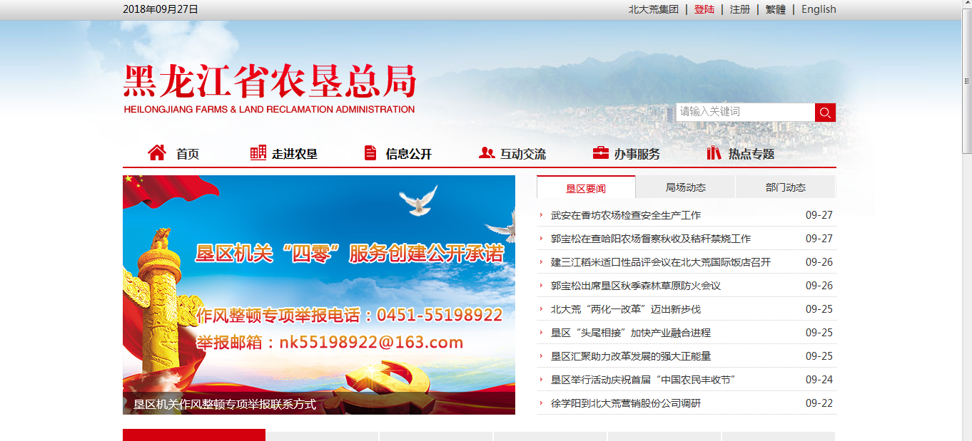 黑龙江农垦总局住房公积金个人查询的账户的网址是什么？