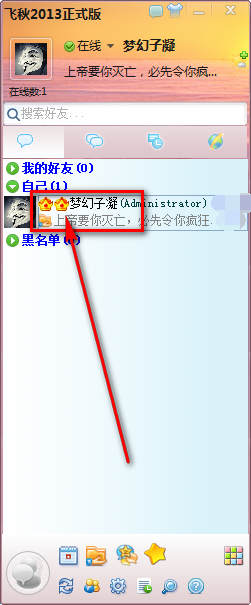 飞秋2013正式版v3.0.0.2 等级注册机